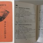 Bartenders Guide to the best mixed drinks, by KAPPA, Cocktail Book, Revised Edition von 1953, Erstausgabe, First Print, Kasuga Boeki - Tokio - Japan, englisch und japanisch Sprachiges Cocktailbuch.